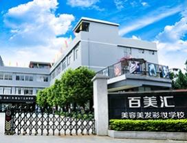 广州百美汇学校