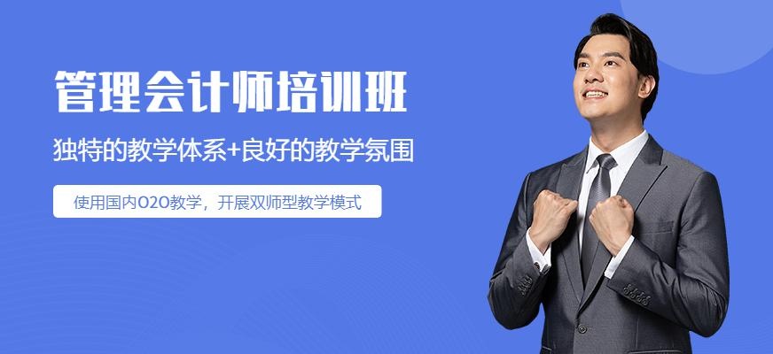 弘智教育管理会计培训班
