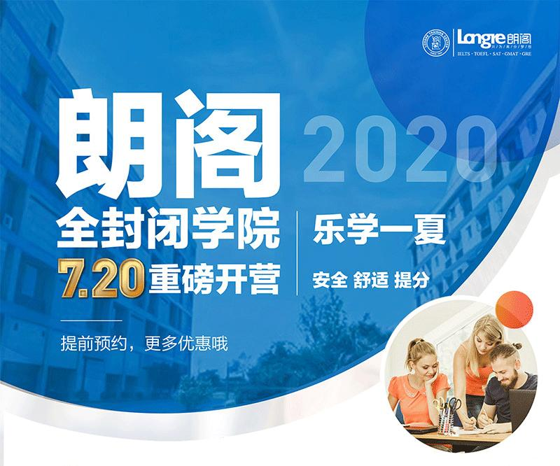 朗阁雅思封闭班