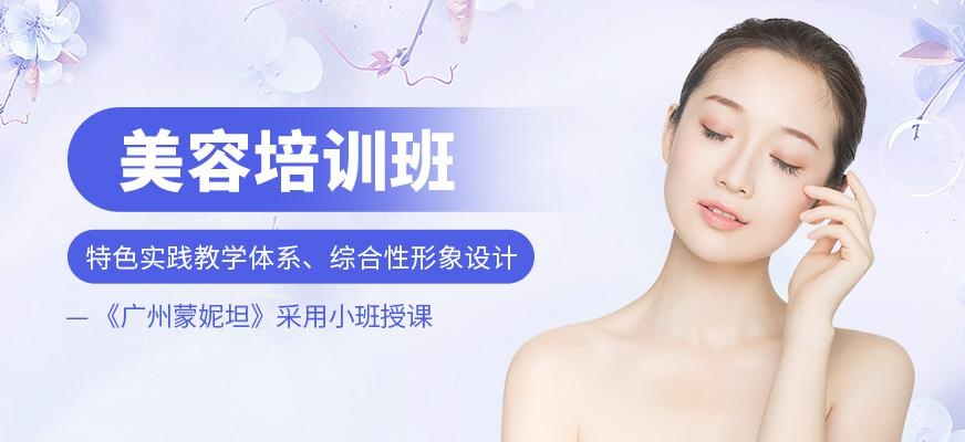 广州美容培训