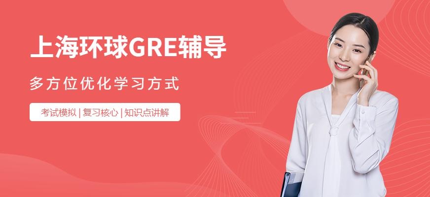 GRE培训