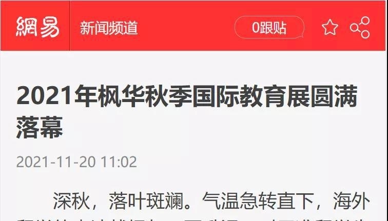 中加枫华国际学校
