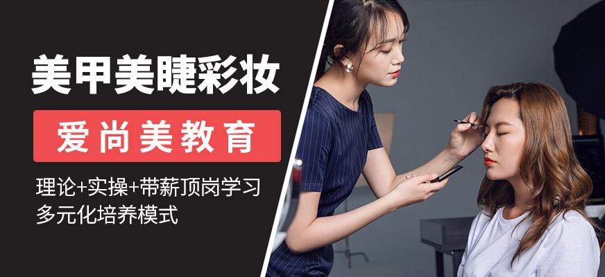 美甲美睫彩妆培训机构