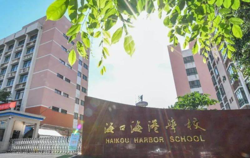 海口市海港学校怎么样、好不好(2023参考)