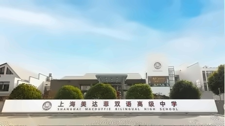 上海美达菲学校.jpg