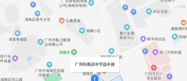 广州南武中学地址在哪里