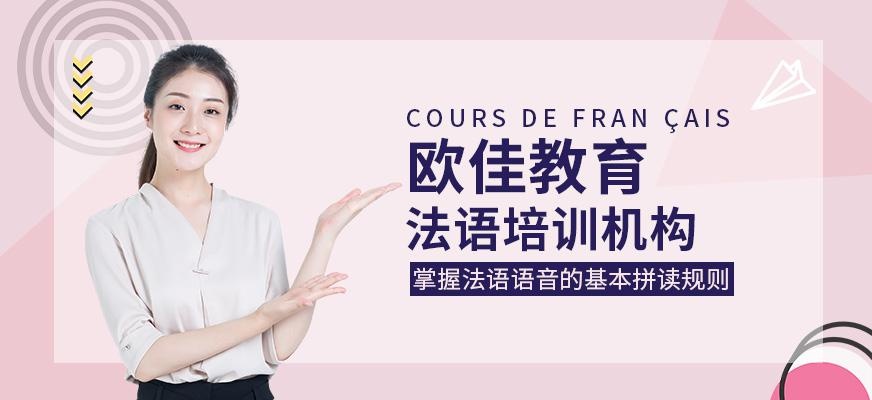 法语培训