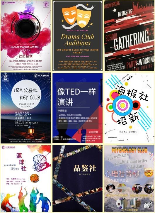 部分社团宣传海报.jpg