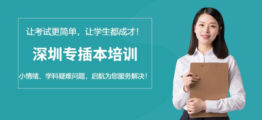 深圳启航教育