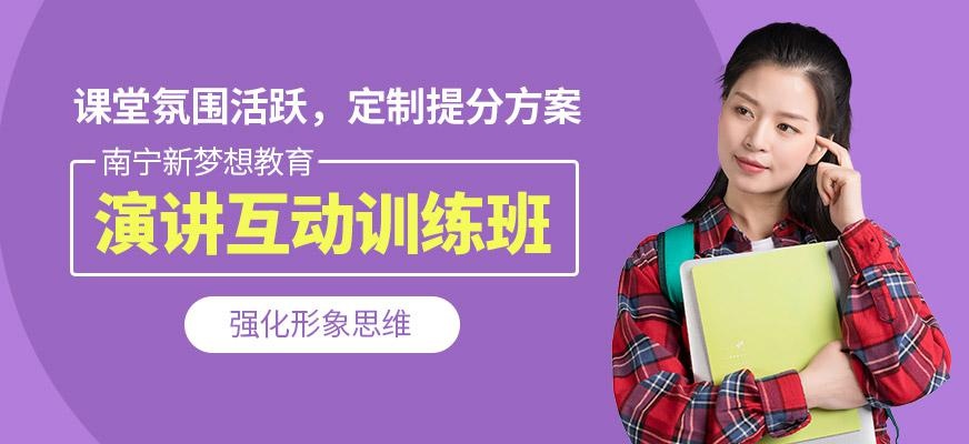 南宁口才培训课程