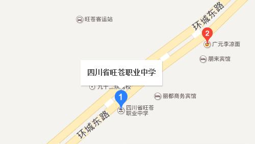 旺苍职业中学