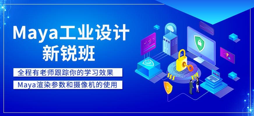 广州Maya工业设计新锐班