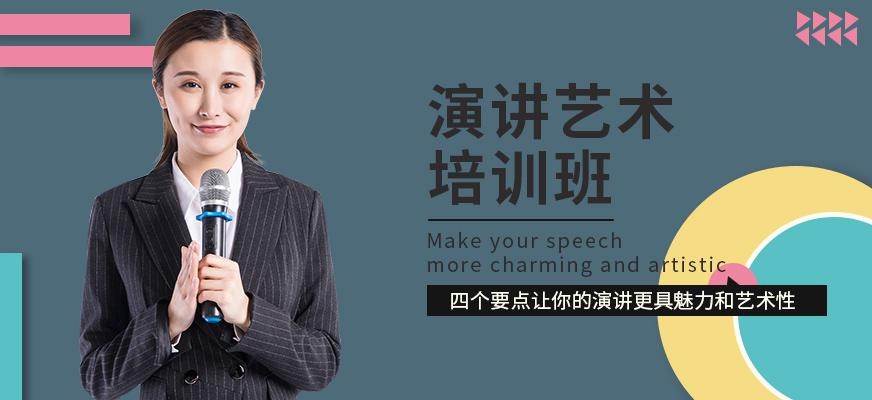 新励成演讲艺术培训