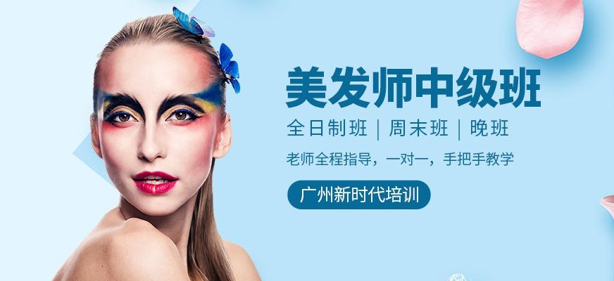 广州国际美发师中级班