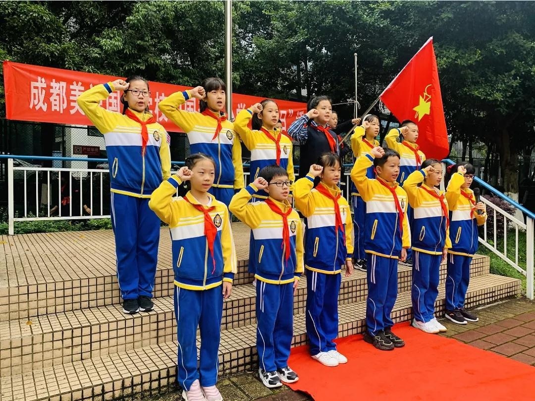 成都美视国际学校