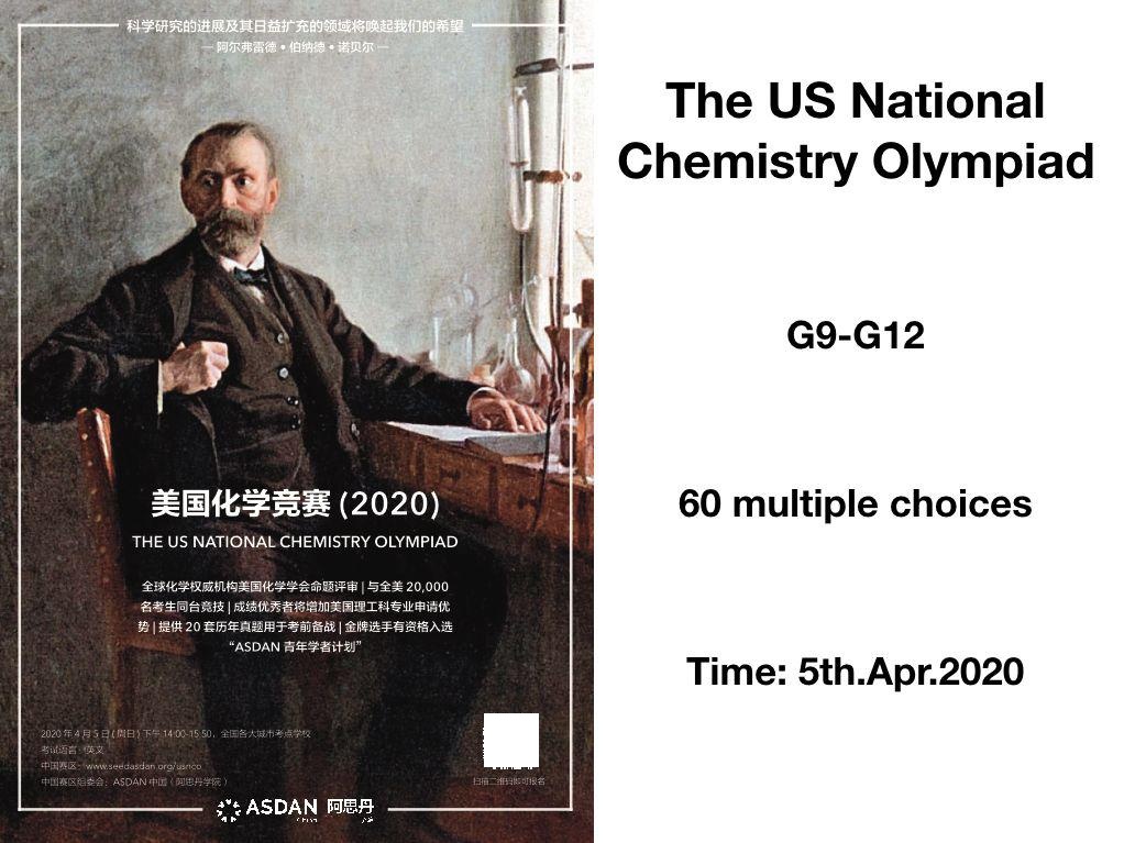 美国化学竞赛信息（2020）.jpg
