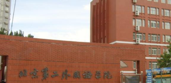 北京第二外国语学院