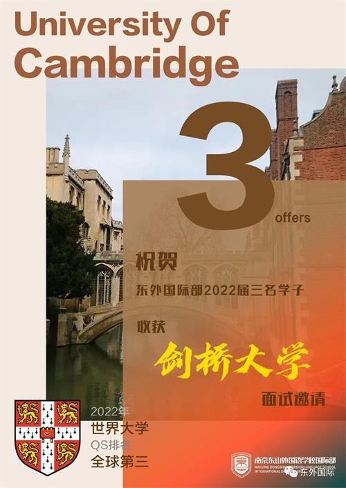 南京东山外国语学校国际部大学录取
