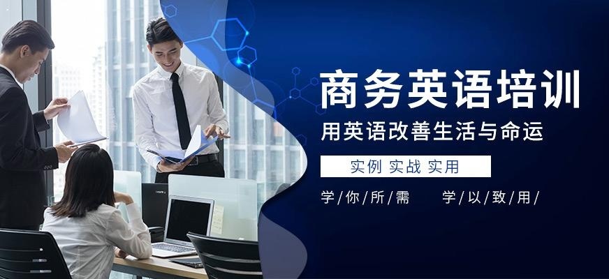 南昌商务英语学习班