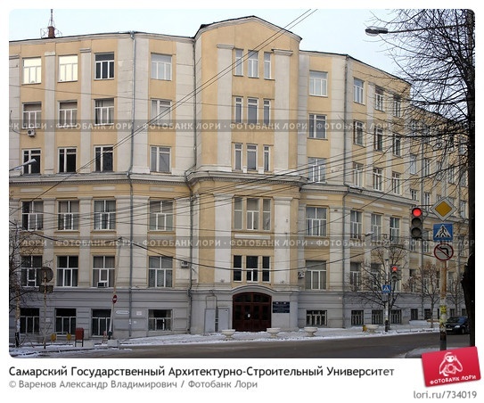 萨马拉国立建筑大学