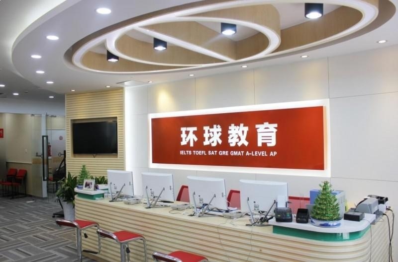 环球雅思网校