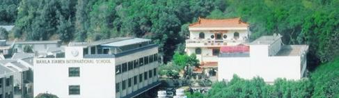 厦门岷厦国际学校小学部2020年招生简章