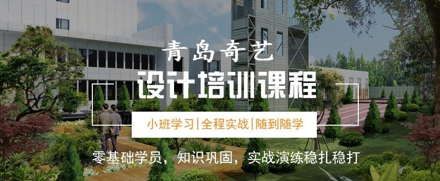 青岛哪个平面设计培训学校好