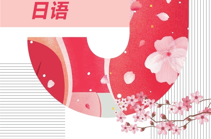 哪里有日语培训机构