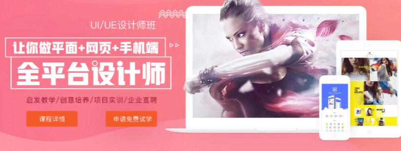 UI/UE设计师班