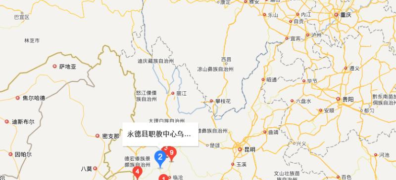 永德县职业教育中心