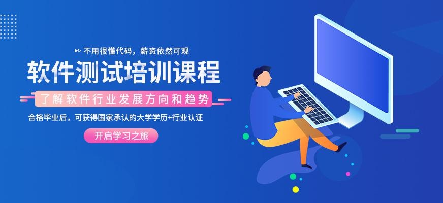 长沙软件测试培训中心