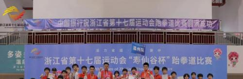 温州体育运动学校