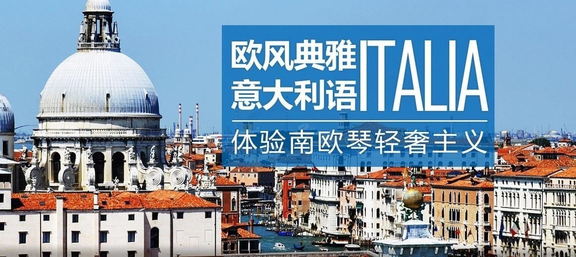 烟台意大利语培训学校--欧风法语