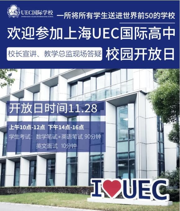 uec开放日.jpg