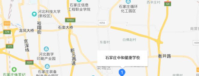 石家庄中和健康职业中等专业学校