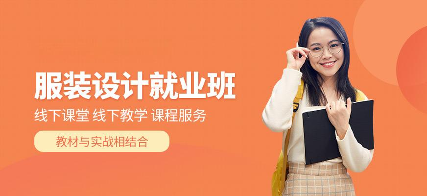 服装设计培训