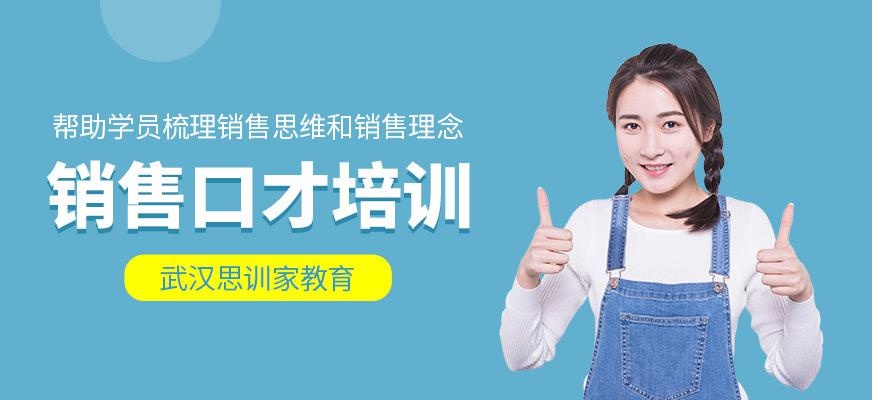 武汉口才人际交往培训