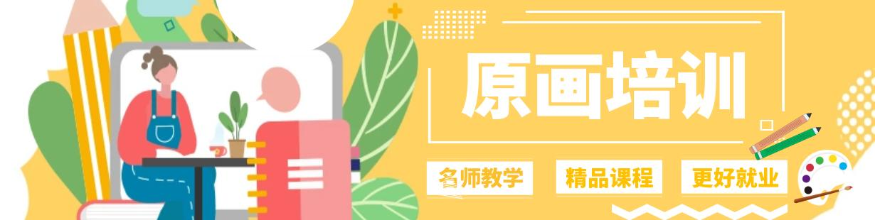 原画培训