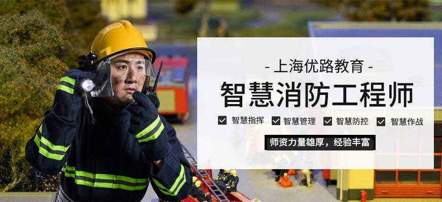智慧消防工程