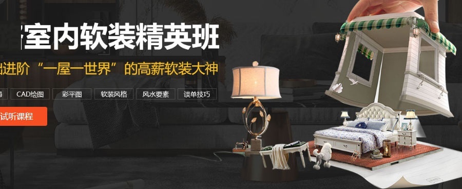 上海软装设计培训