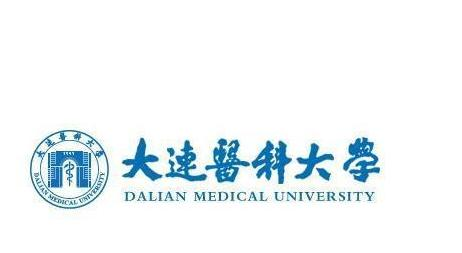 大连医科大学好吗？实力如何？