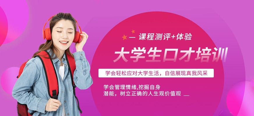 长春大学生口才训练营