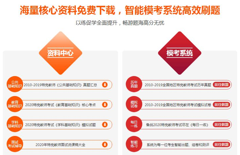 特岗教师培训资料