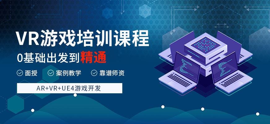 济南vr培训机构