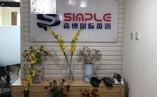 成都森博英语培训