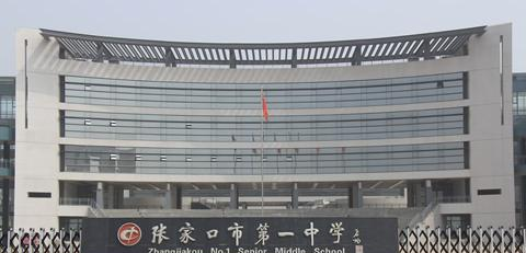 张家口中学2021年学费、收费多少