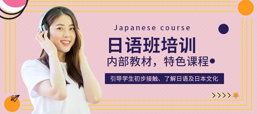 日语班培训