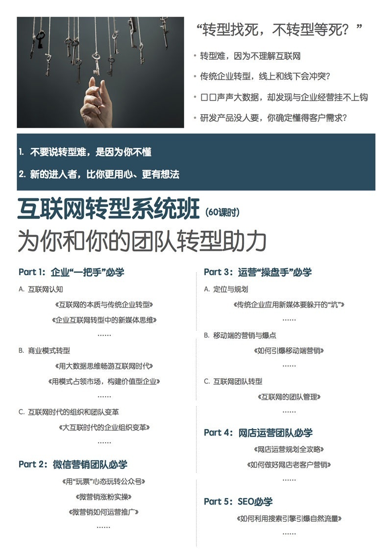 上海互联网转型能力系统班 