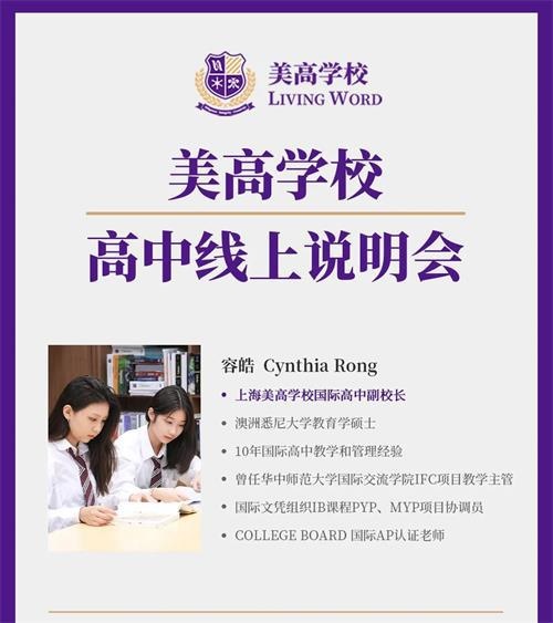 苏州美高学校线上说明会