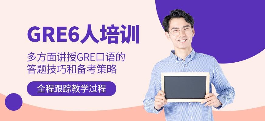 大连gre辅导班